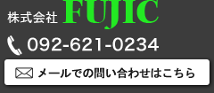 メールでのお問い合わせはこちら