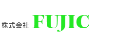 株式会社　FUJIC